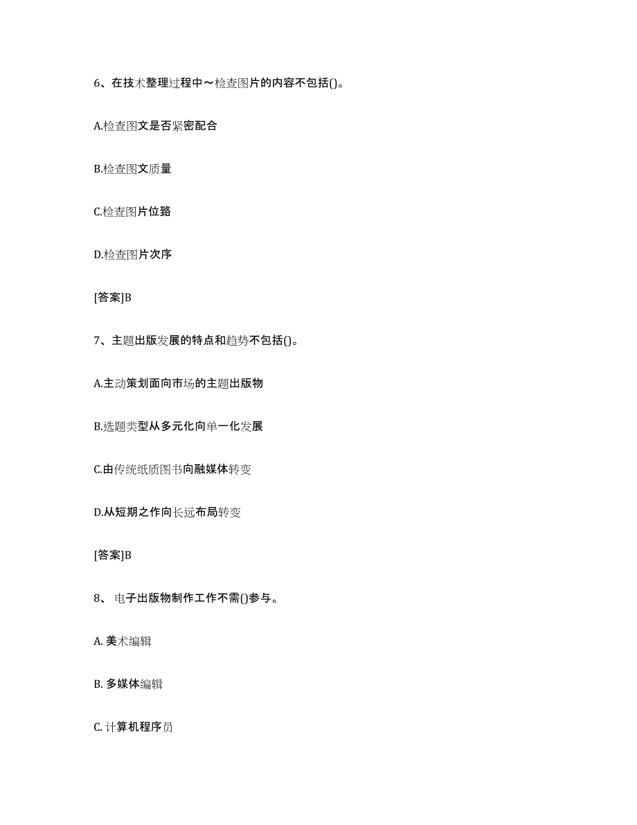 2021-2022年度重庆市出版专业职业资格考试中级之实务全真模拟考试试卷A卷含答案_第3页