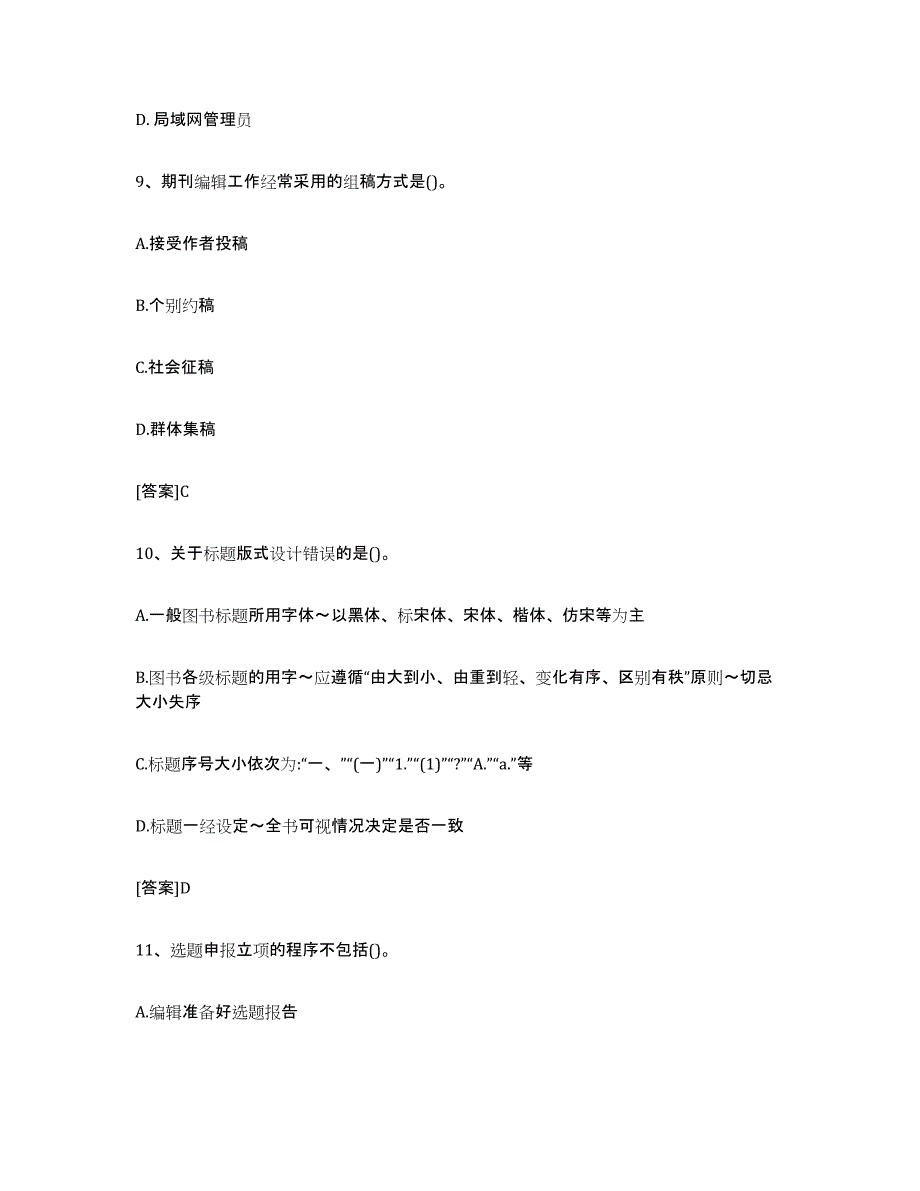 2021-2022年度重庆市出版专业职业资格考试中级之实务全真模拟考试试卷A卷含答案_第4页