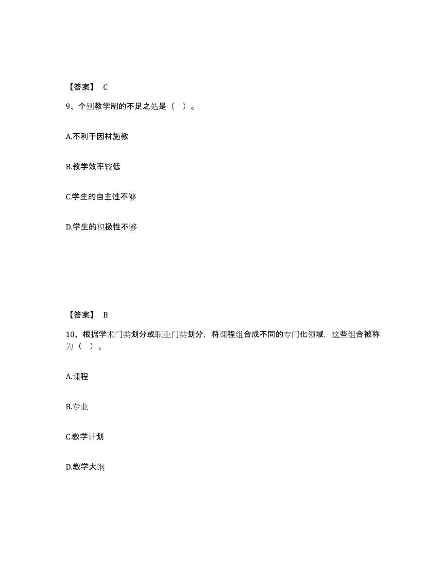 2021-2022年度甘肃省高校教师资格证之高等教育学自我提分评估(附答案)_第5页