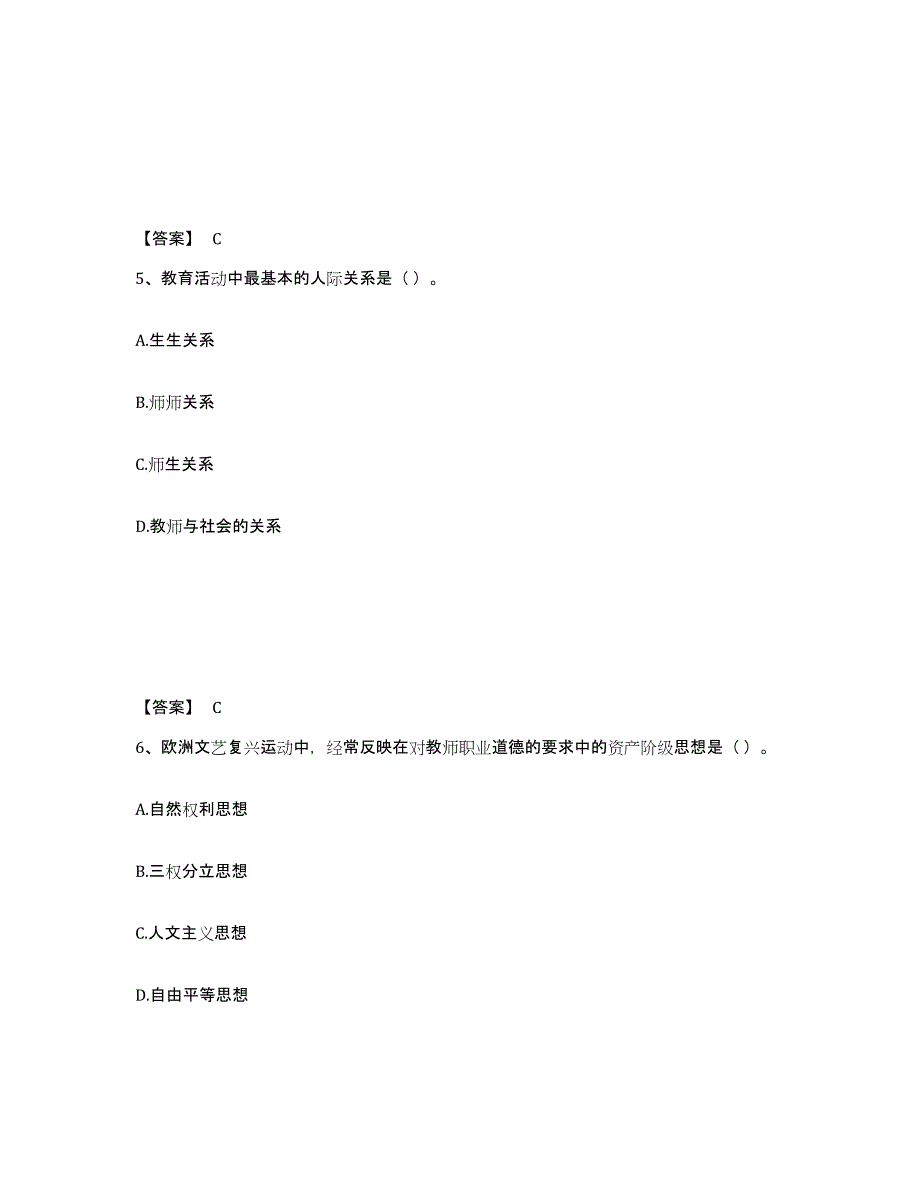 2021-2022年度甘肃省高校教师资格证之高校教师职业道德考前自测题及答案_第3页