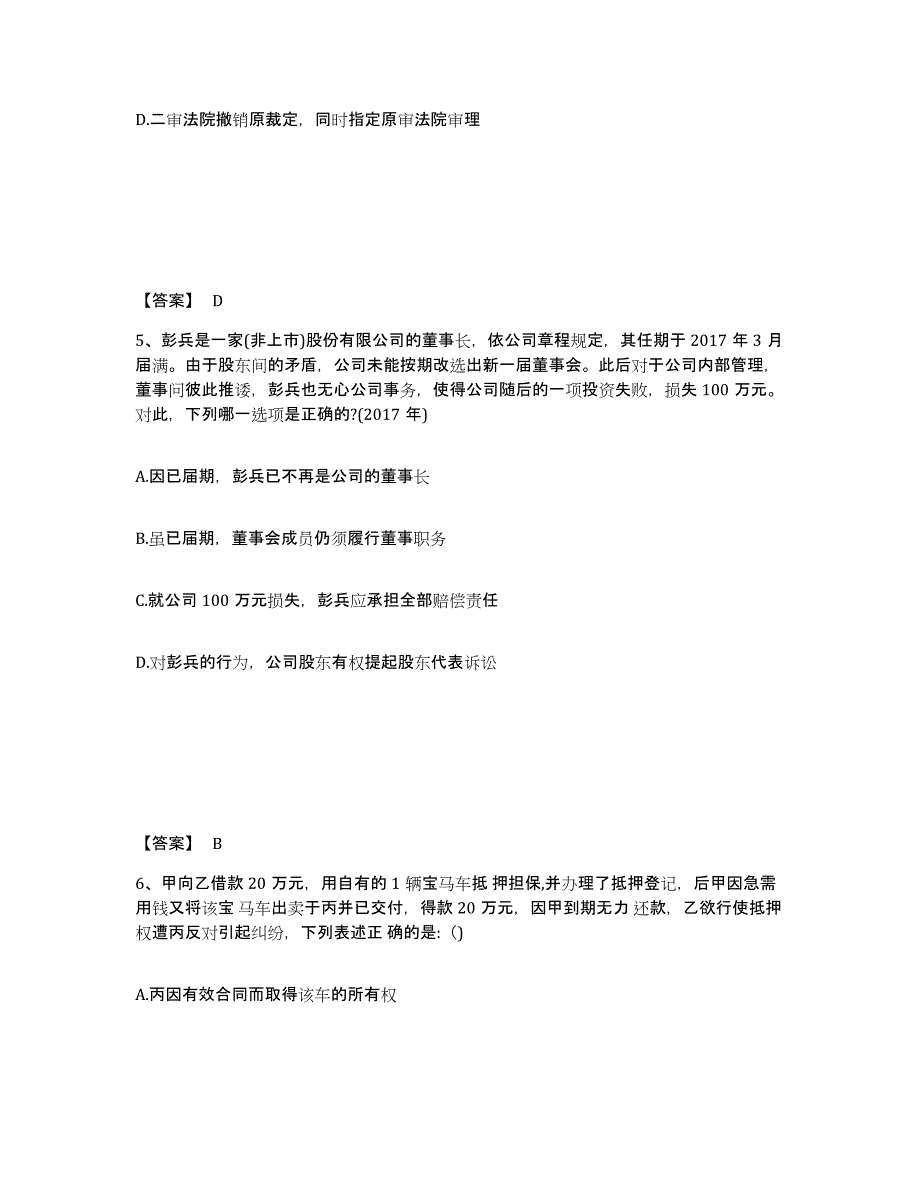 2021-2022年度陕西省法律职业资格之法律职业客观题二典型题汇编及答案_第3页