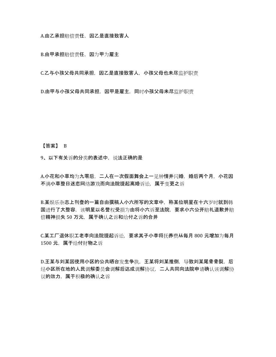 2021-2022年度陕西省法律职业资格之法律职业客观题二典型题汇编及答案_第5页