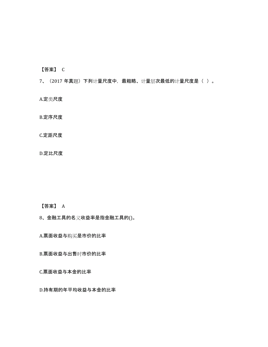 2021-2022年度甘肃省初级经济师之初级经济师基础知识能力检测试卷A卷附答案_第4页