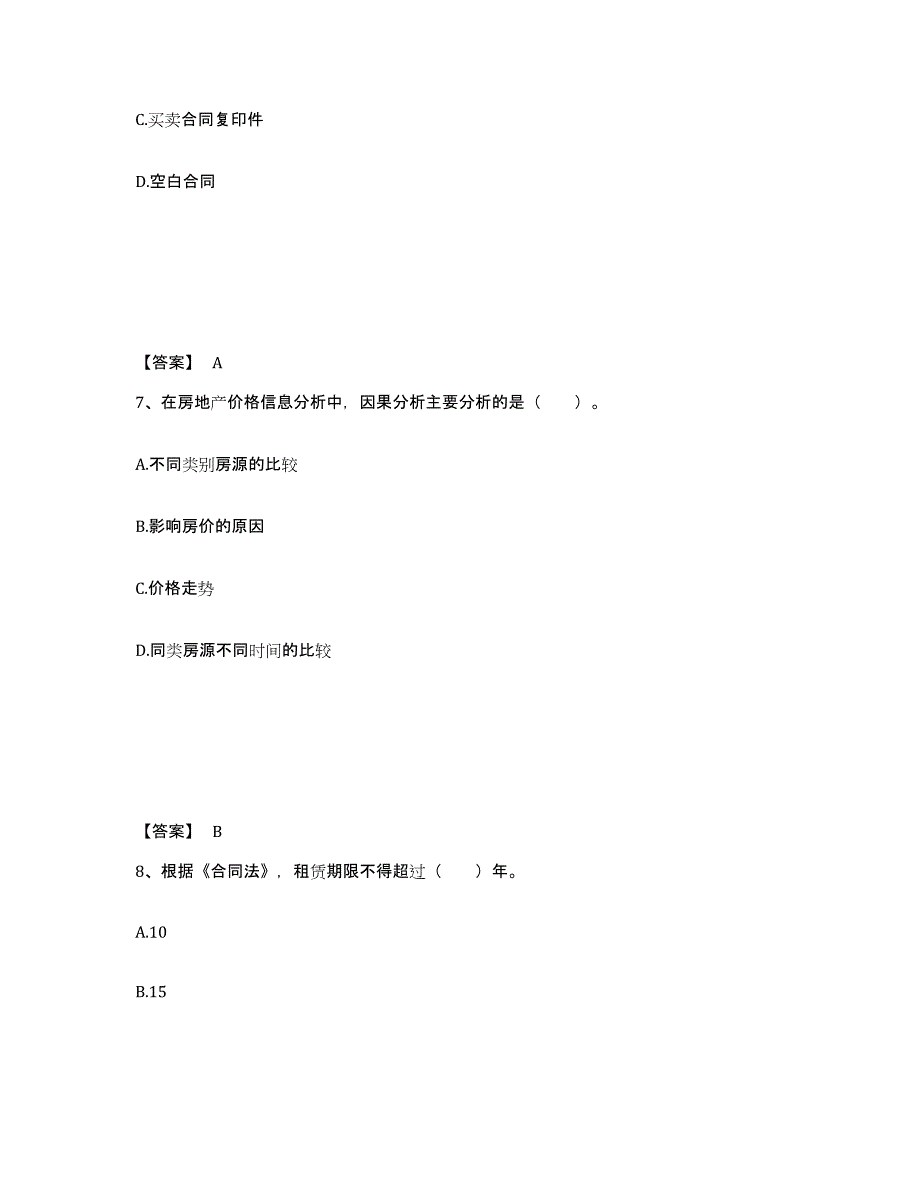 2021-2022年度贵州省房地产经纪协理之房地产经纪操作实务强化训练试卷B卷附答案_第4页