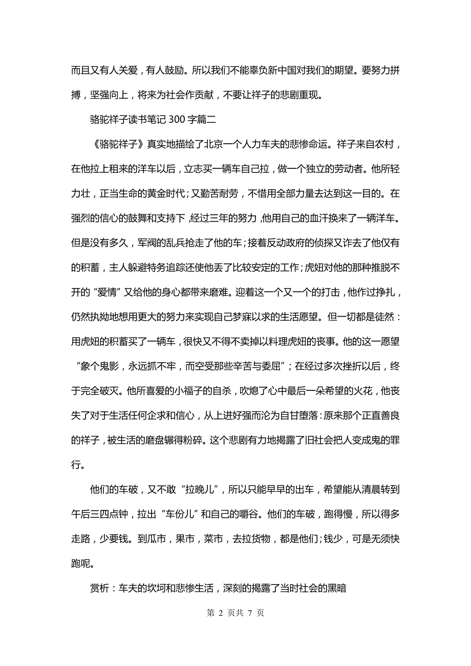 骆驼祥子读书笔记300字(3篇)_第2页