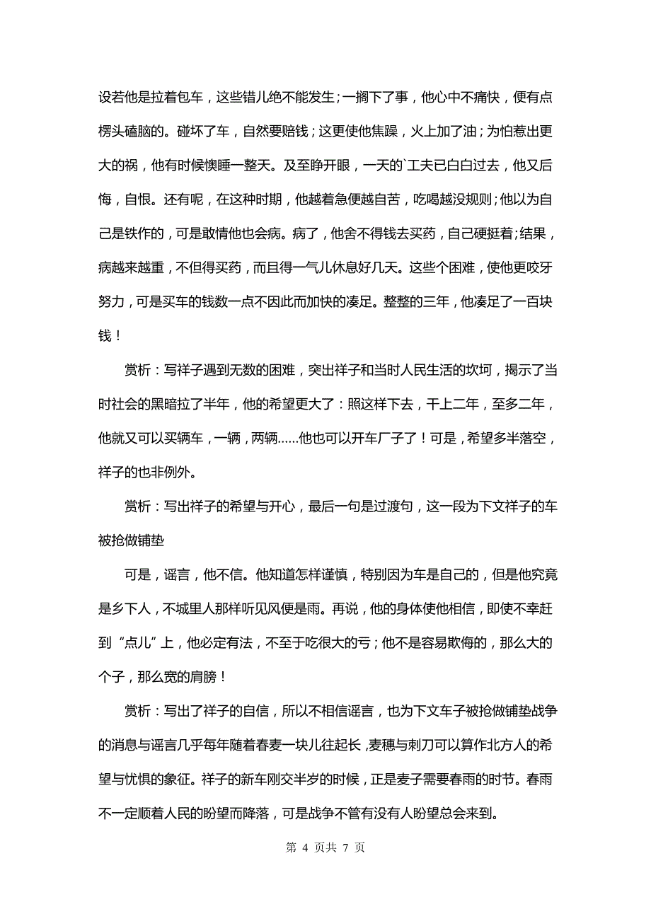 骆驼祥子读书笔记300字(3篇)_第4页