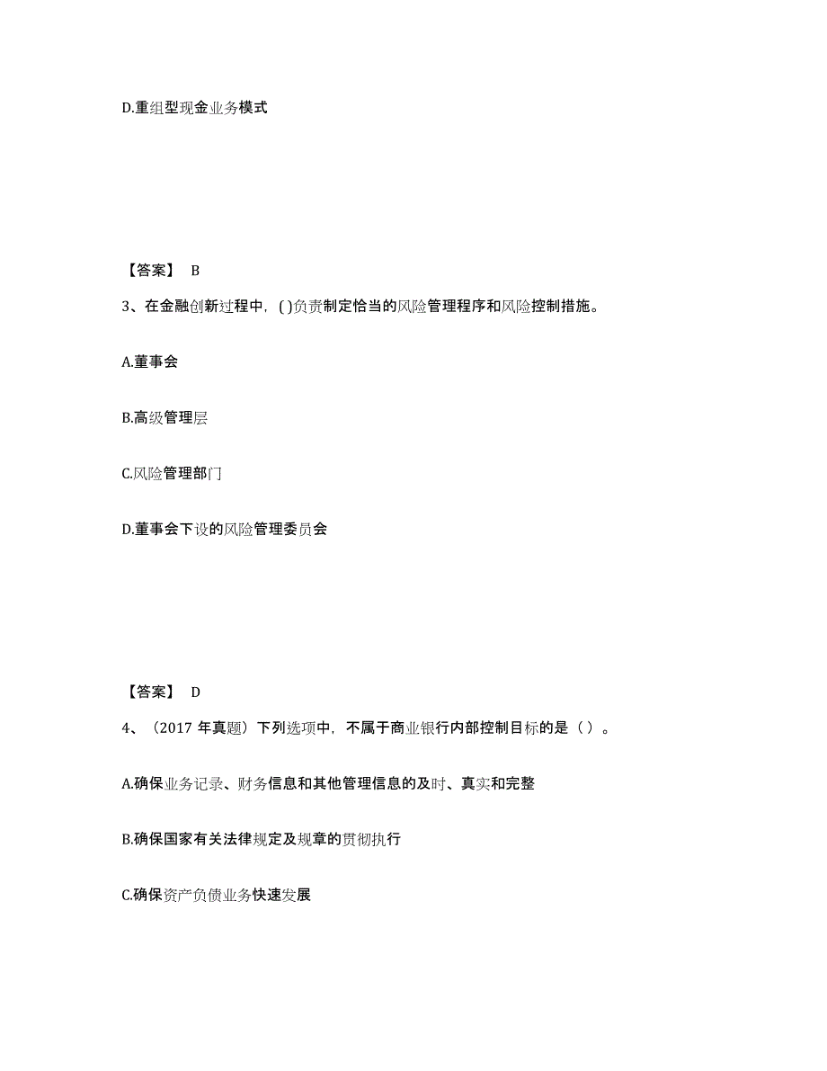 2021-2022年度陕西省初级银行从业资格之初级银行管理典型题汇编及答案_第2页