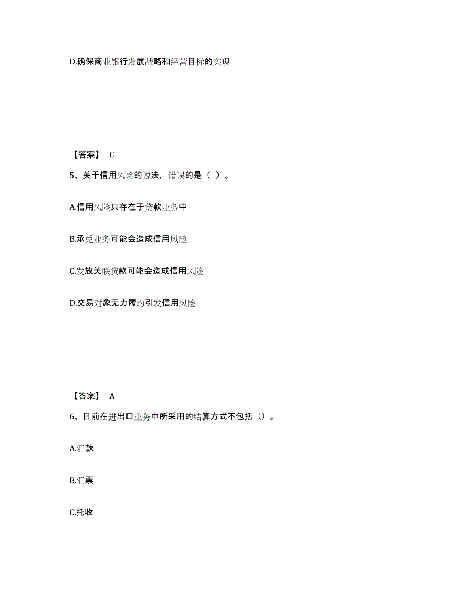 2021-2022年度陕西省初级银行从业资格之初级银行管理典型题汇编及答案_第3页