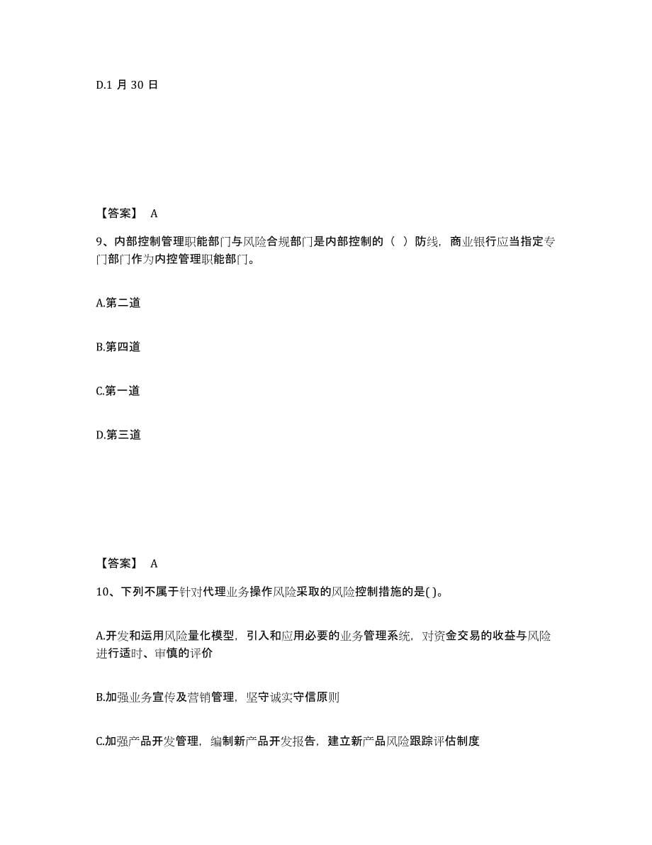 2021-2022年度陕西省初级银行从业资格之初级银行管理典型题汇编及答案_第5页