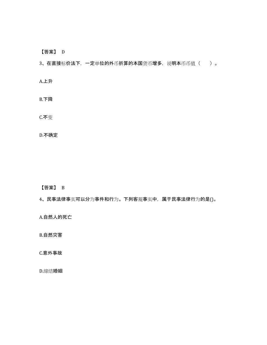 2021-2022年度甘肃省初级经济师之初级经济师基础知识综合练习试卷A卷附答案_第2页