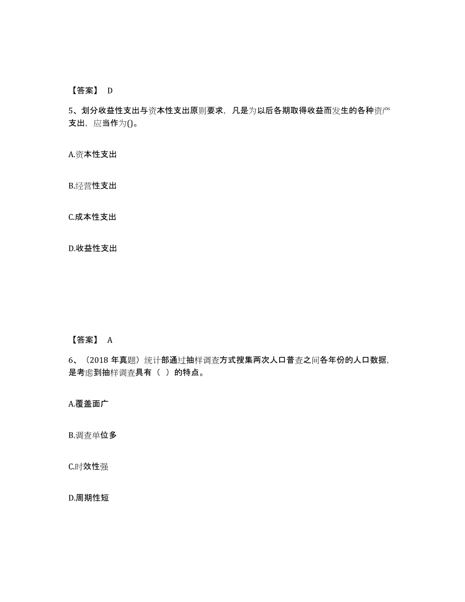 2021-2022年度甘肃省初级经济师之初级经济师基础知识综合练习试卷A卷附答案_第3页