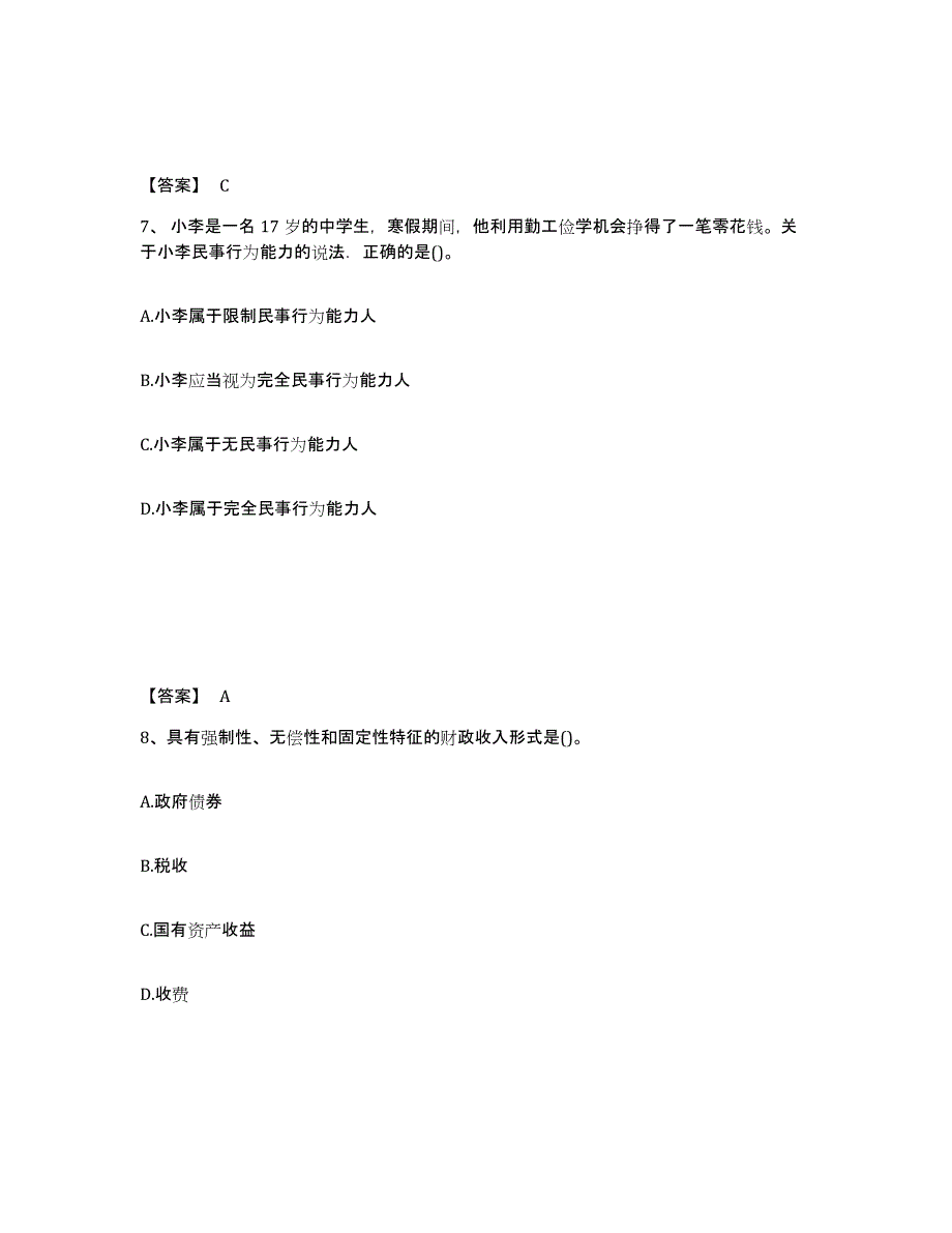 2021-2022年度甘肃省初级经济师之初级经济师基础知识综合练习试卷A卷附答案_第4页