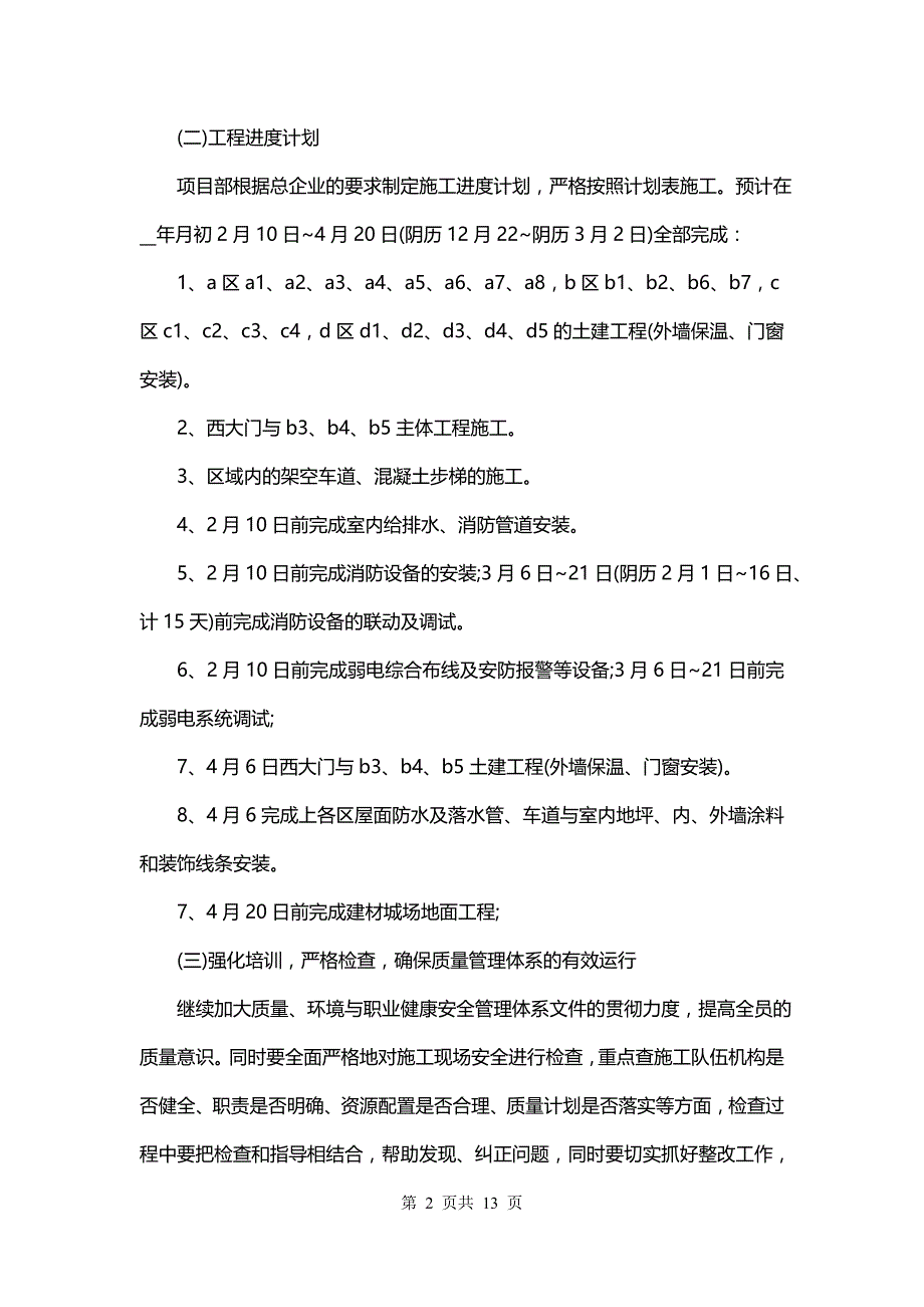 项目管理部年度工作计划(5篇)_第2页