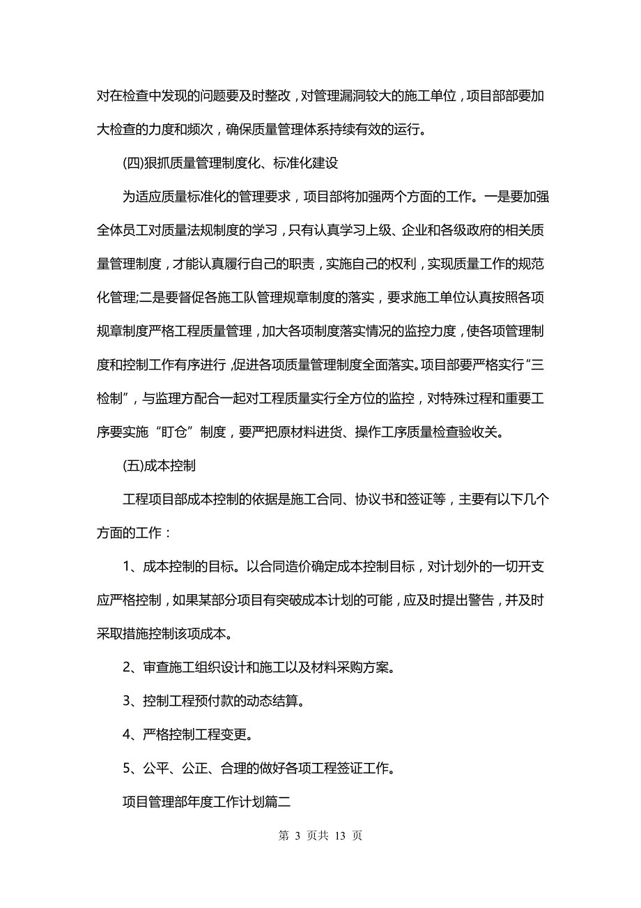 项目管理部年度工作计划(5篇)_第3页