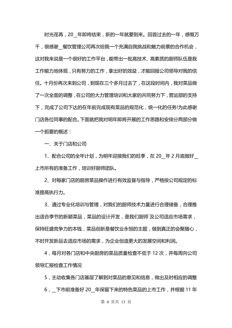 项目管理部年度工作计划(5篇)_第4页