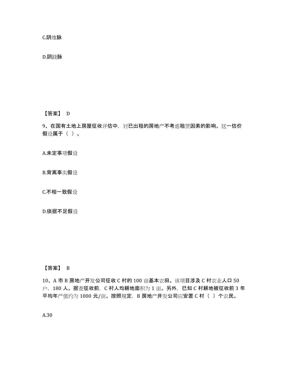 2021-2022年度贵州省房地产估价师之估价原理与方法试题及答案六_第5页