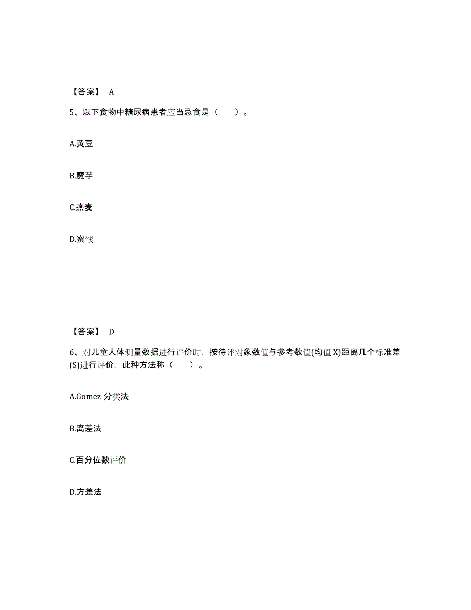 2021-2022年度黑龙江省公共营养师之三级营养师练习题(二)及答案_第3页