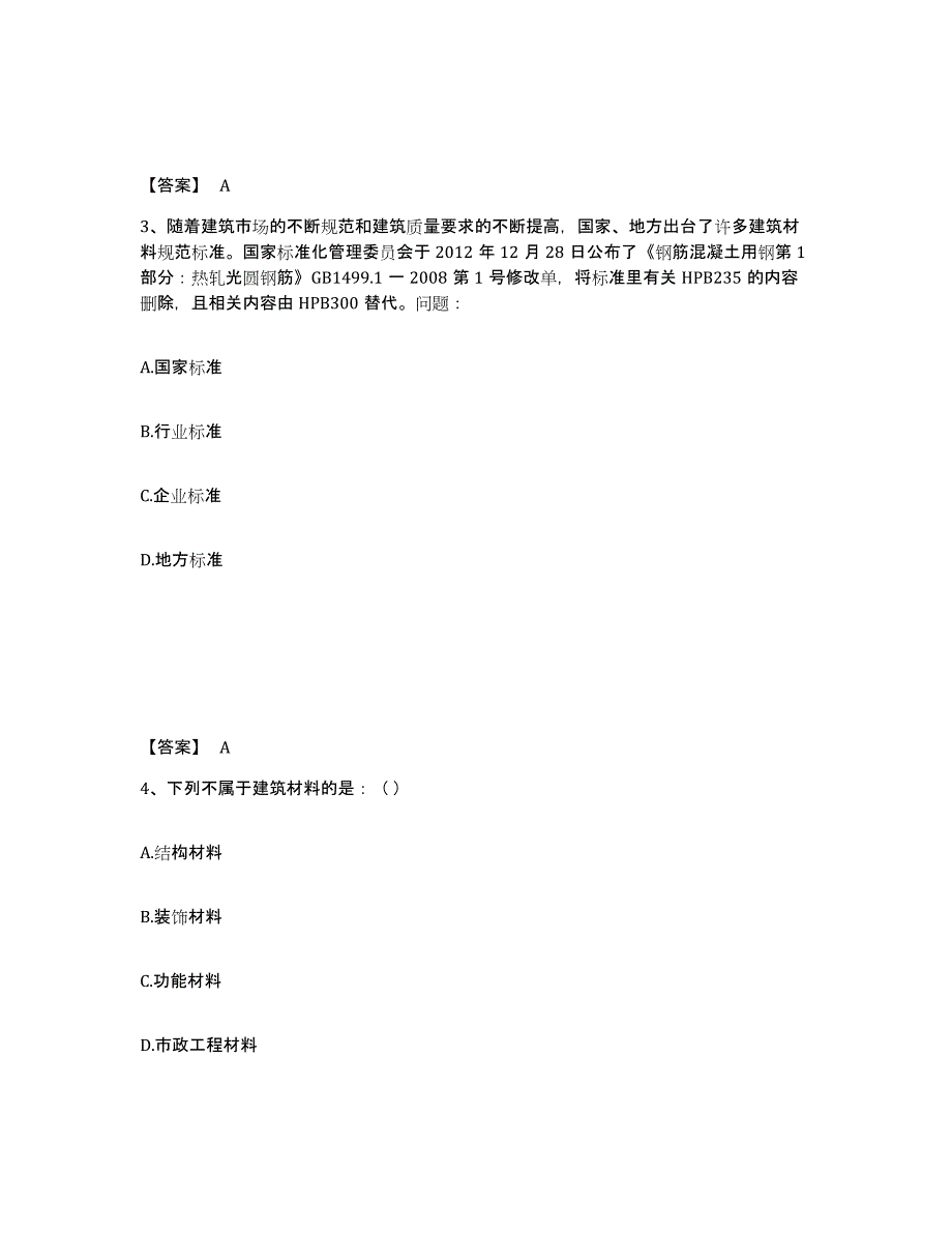 2021-2022年度贵州省材料员之材料员基础知识能力测试试卷A卷附答案_第2页