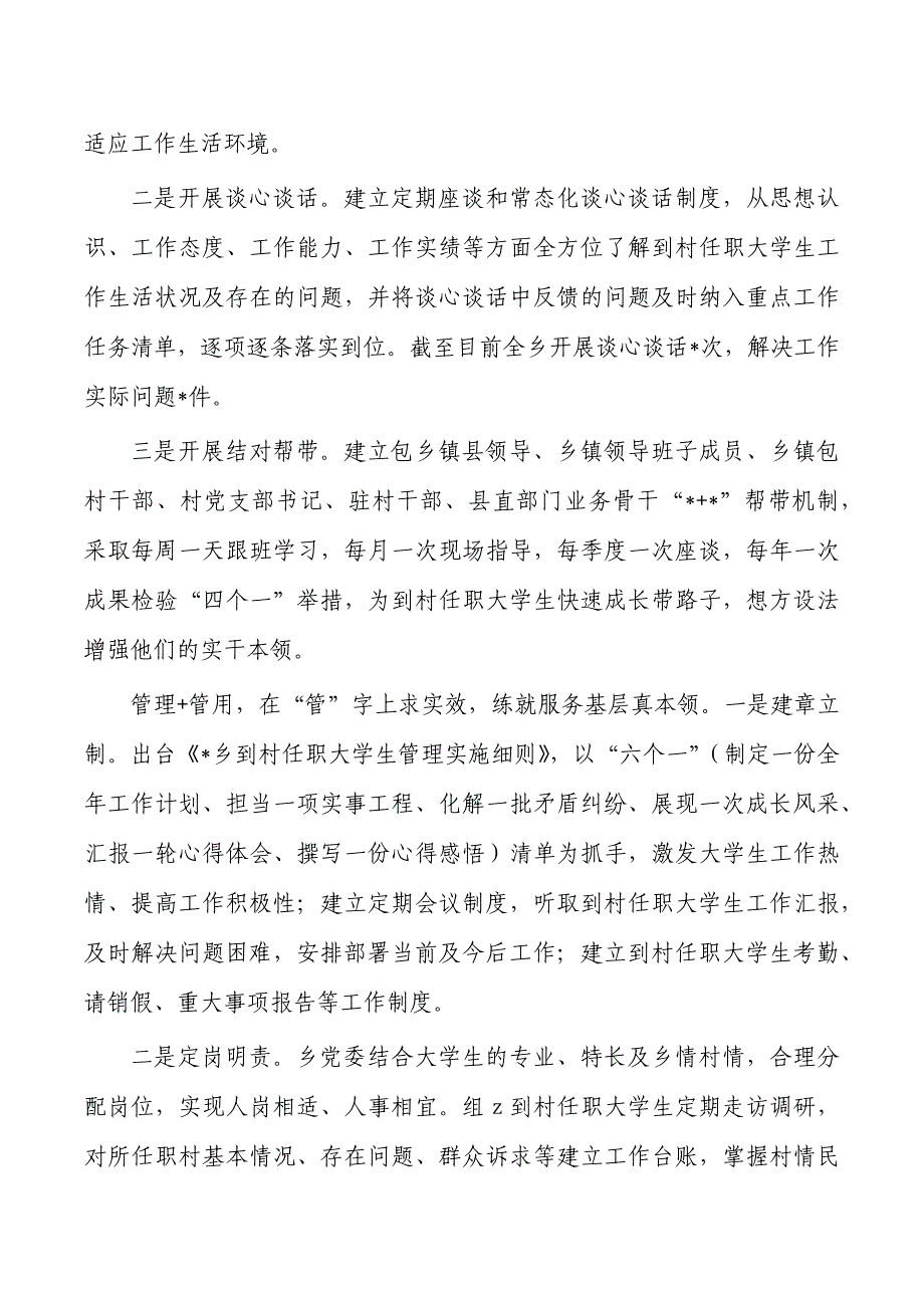 到村任职大学生培养亮点经验做法_第2页