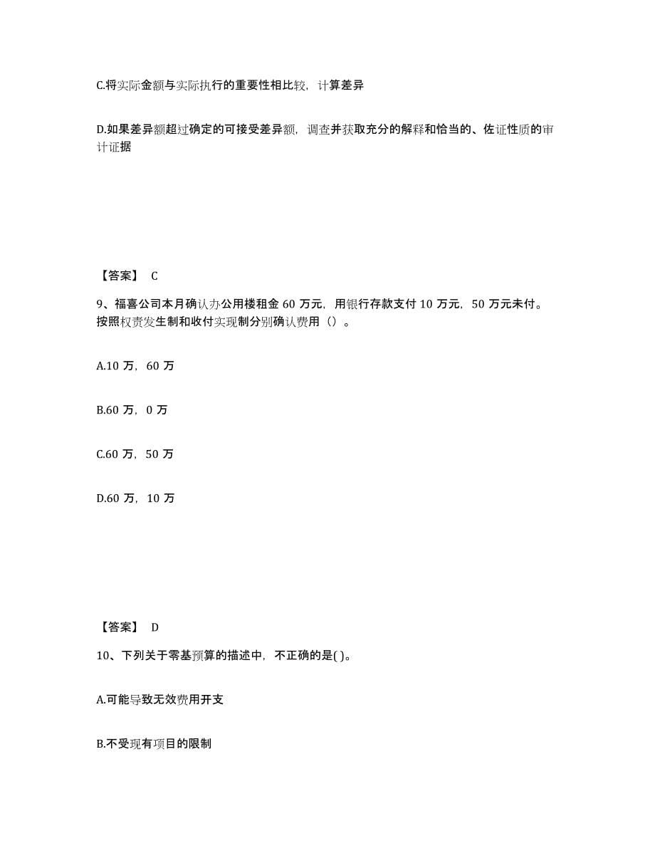 2021-2022年度陕西省国家电网招聘之财务会计类押题练习试题A卷含答案_第5页