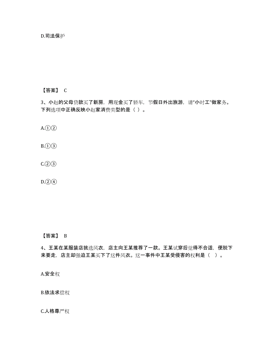 2021-2022年度江西省教师资格之中学思想品德学科知识与教学能力模考模拟试题(全优)_第2页