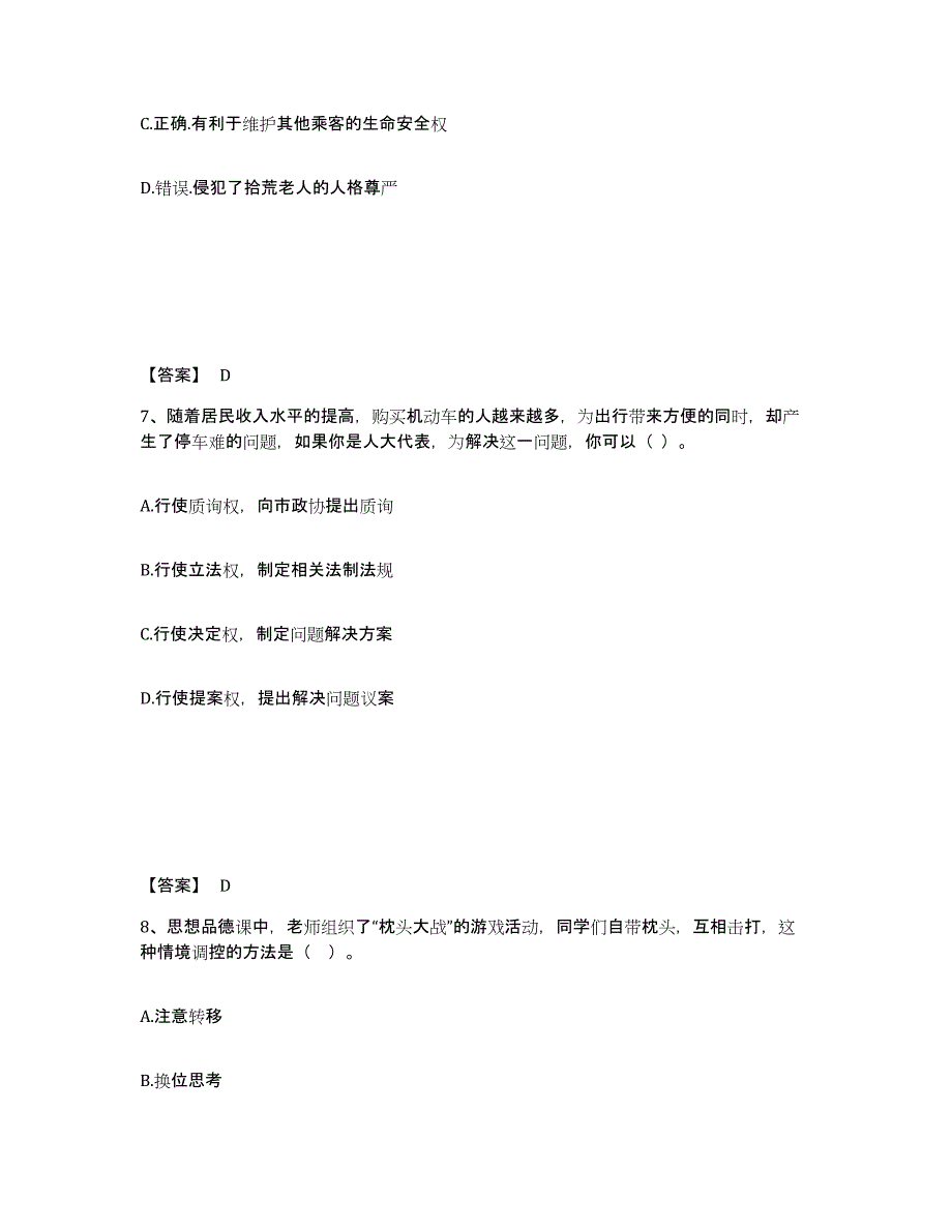 2021-2022年度江西省教师资格之中学思想品德学科知识与教学能力模考模拟试题(全优)_第4页