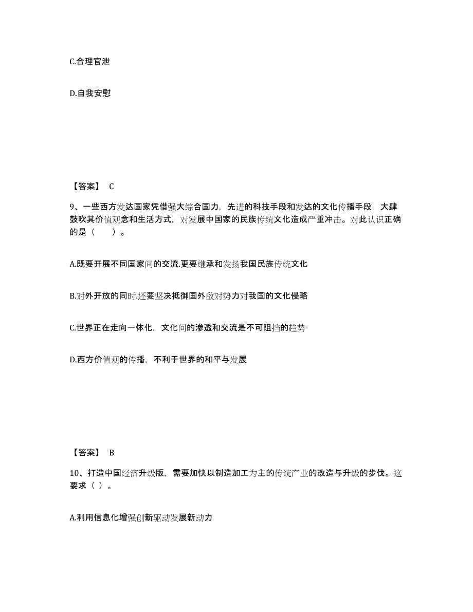 2021-2022年度江西省教师资格之中学思想品德学科知识与教学能力模考模拟试题(全优)_第5页