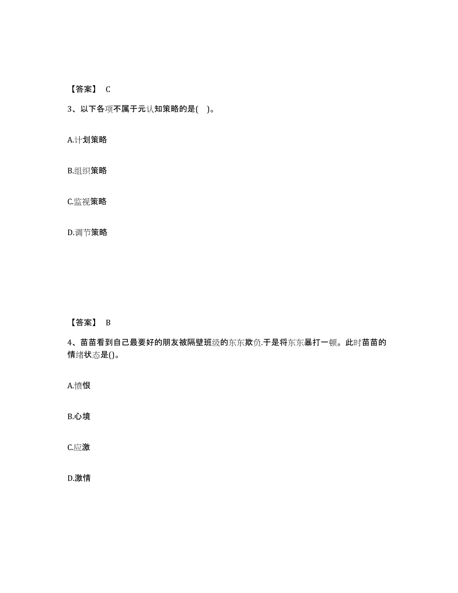 2021-2022年度贵州省教师资格之中学教育知识与能力全真模拟考试试卷B卷含答案_第2页