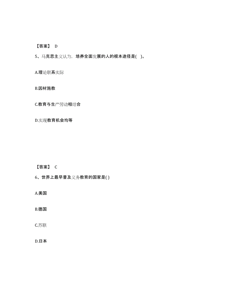 2021-2022年度贵州省教师资格之中学教育知识与能力全真模拟考试试卷B卷含答案_第3页