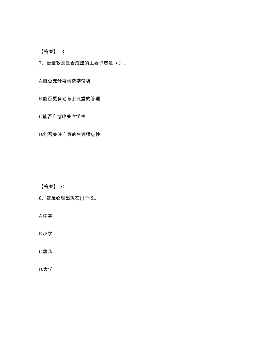 2021-2022年度贵州省教师资格之中学教育知识与能力全真模拟考试试卷B卷含答案_第4页