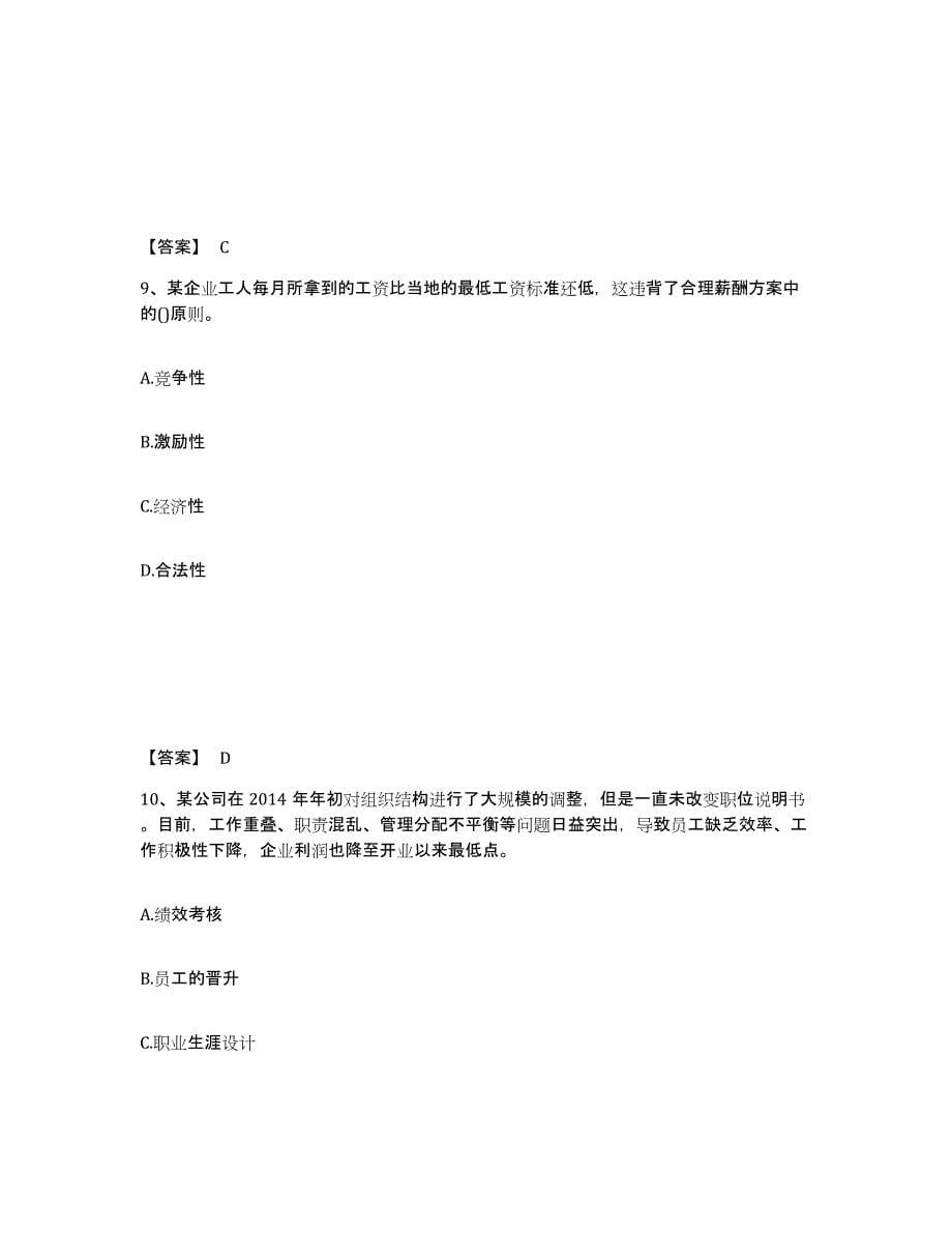 2021-2022年度重庆市初级经济师之初级经济师人力资源管理题库综合试卷B卷附答案_第5页