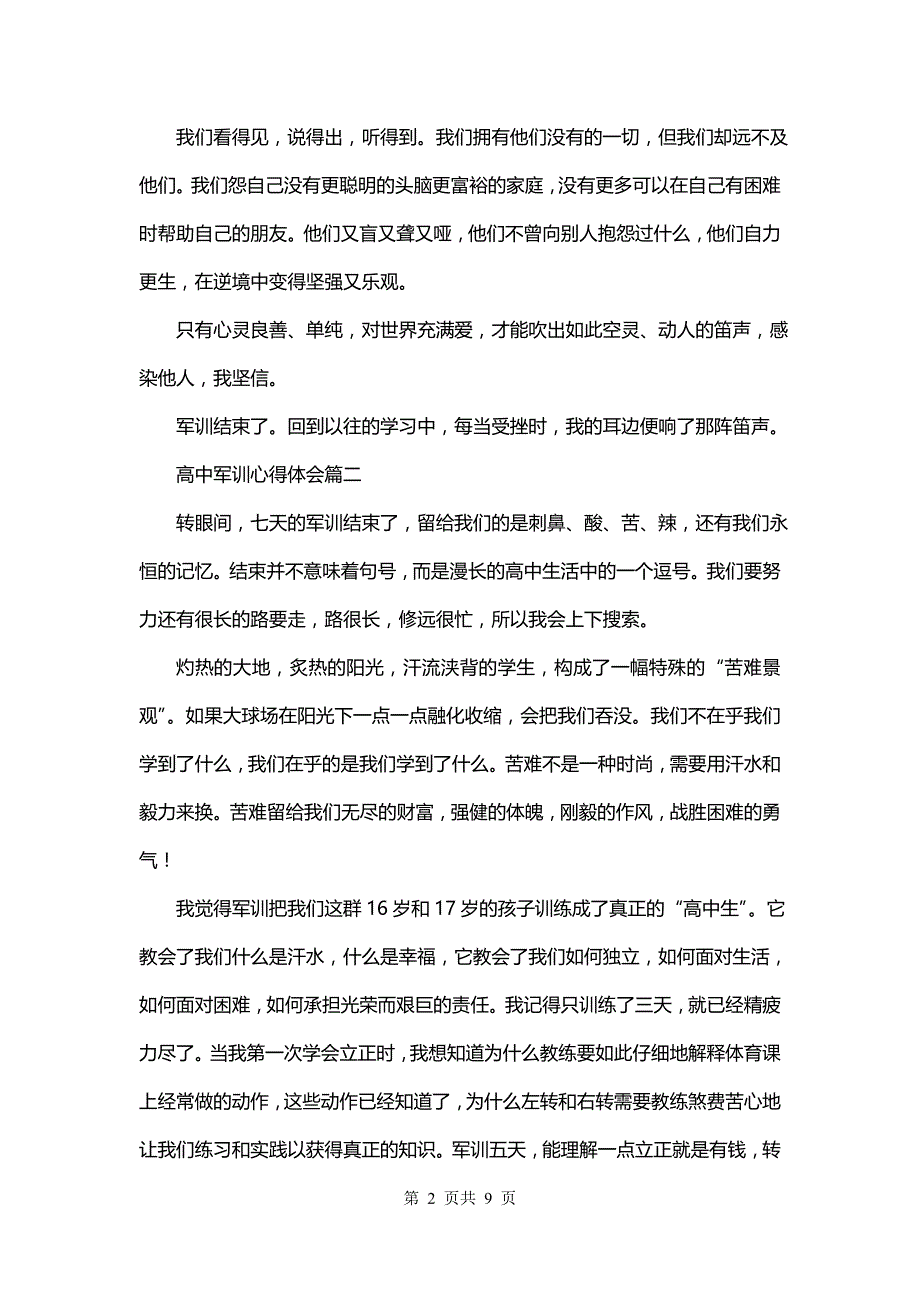 高中军训心得体会(五篇)_第2页