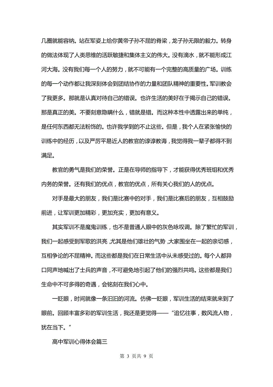 高中军训心得体会(五篇)_第3页