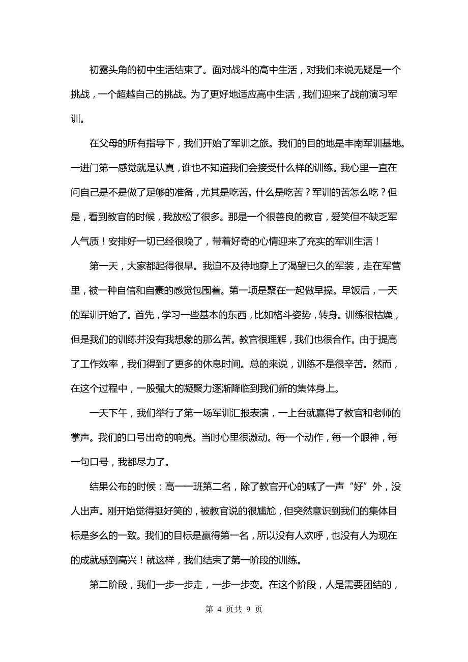 高中军训心得体会(五篇)_第4页