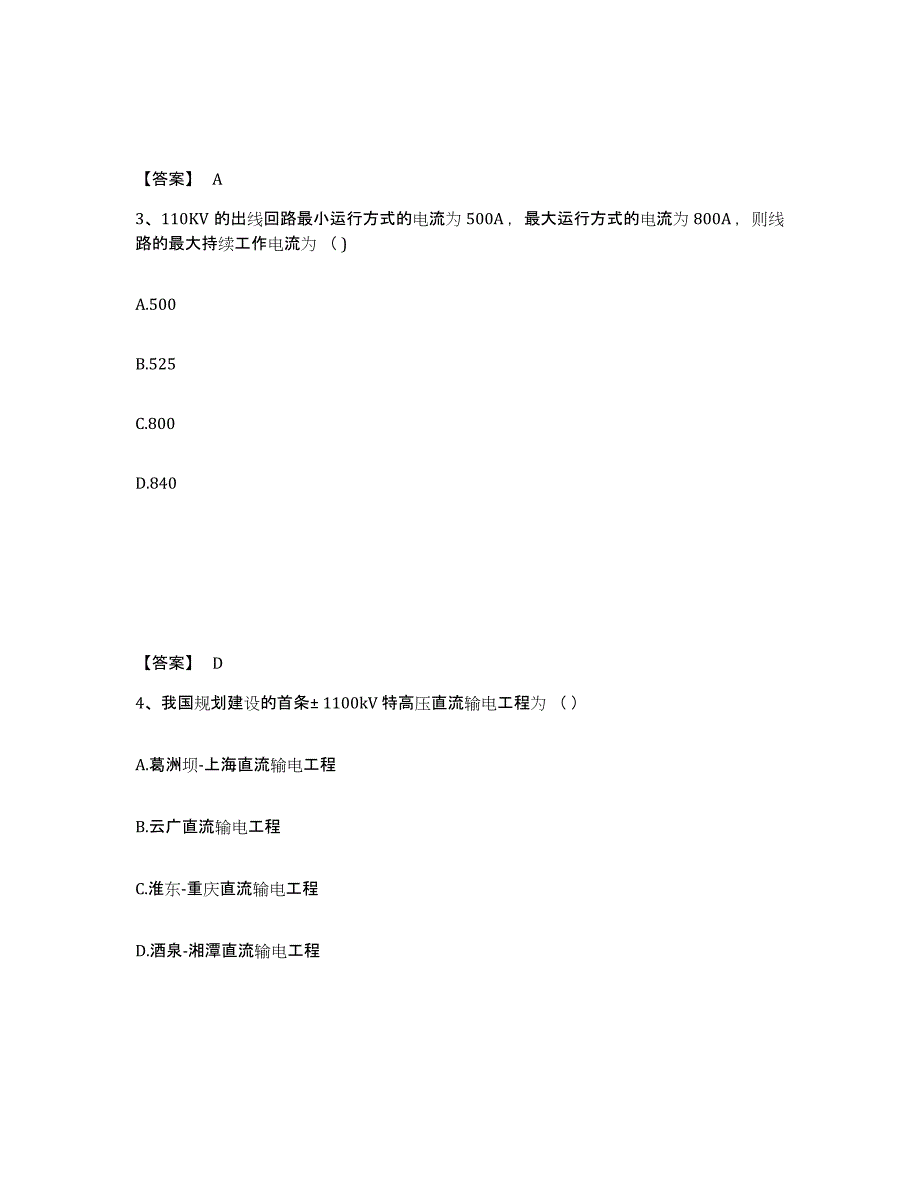 2021-2022年度陕西省国家电网招聘之电工类模拟考试试卷B卷含答案_第2页