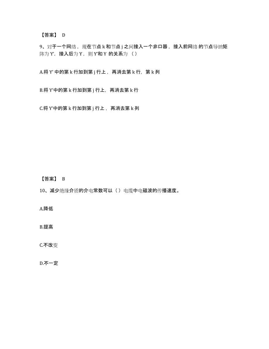 2021-2022年度陕西省国家电网招聘之电工类模拟考试试卷B卷含答案_第5页