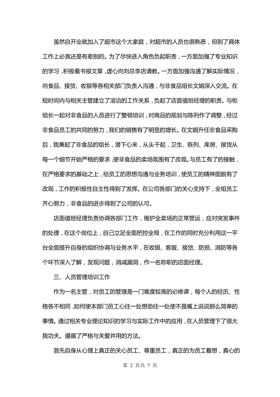 超市年终个人总结报告(三篇)_第2页