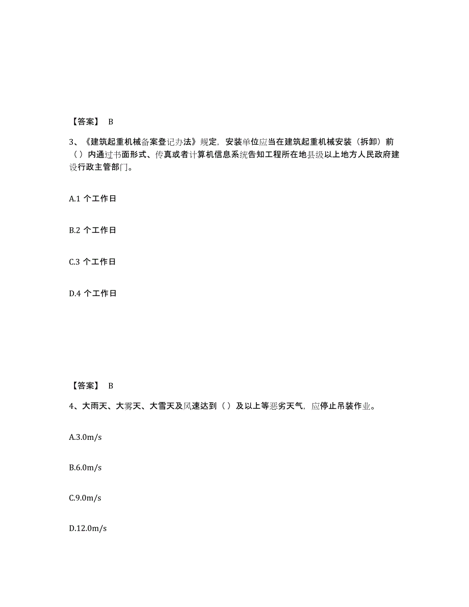 2021-2022年度甘肃省安全员之C1证（机械安全员）自我检测试卷B卷附答案_第2页