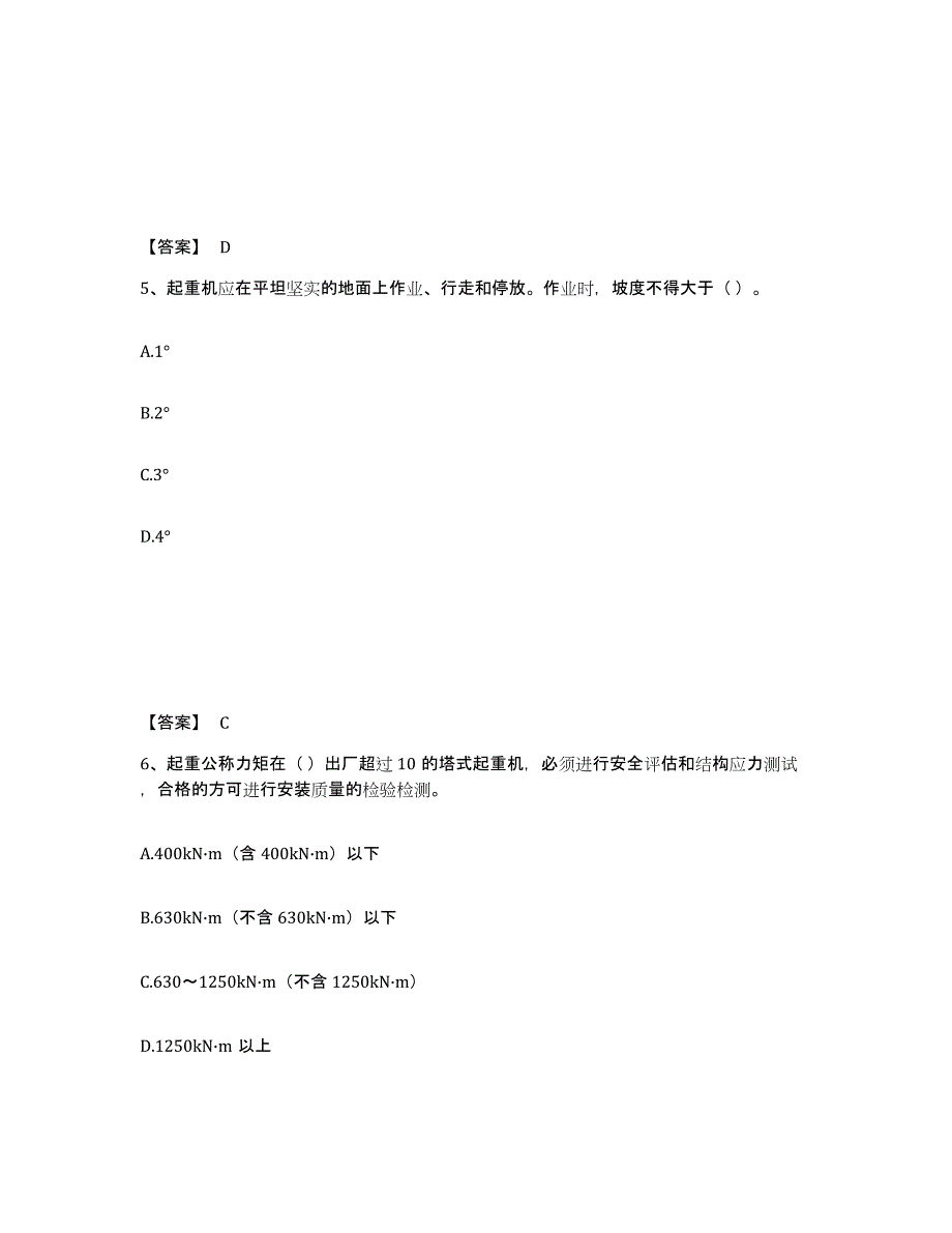 2021-2022年度甘肃省安全员之C1证（机械安全员）自我检测试卷B卷附答案_第3页