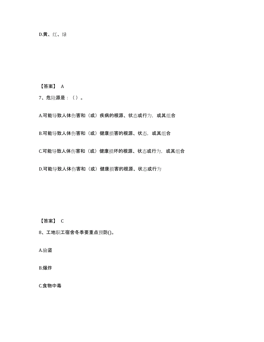 2021-2022年度江苏省安全员之C证（专职安全员）考试题库_第4页