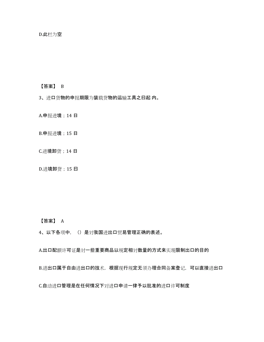 2021-2022年度黑龙江省报关员之报关员业务水平考试练习题(四)及答案_第2页