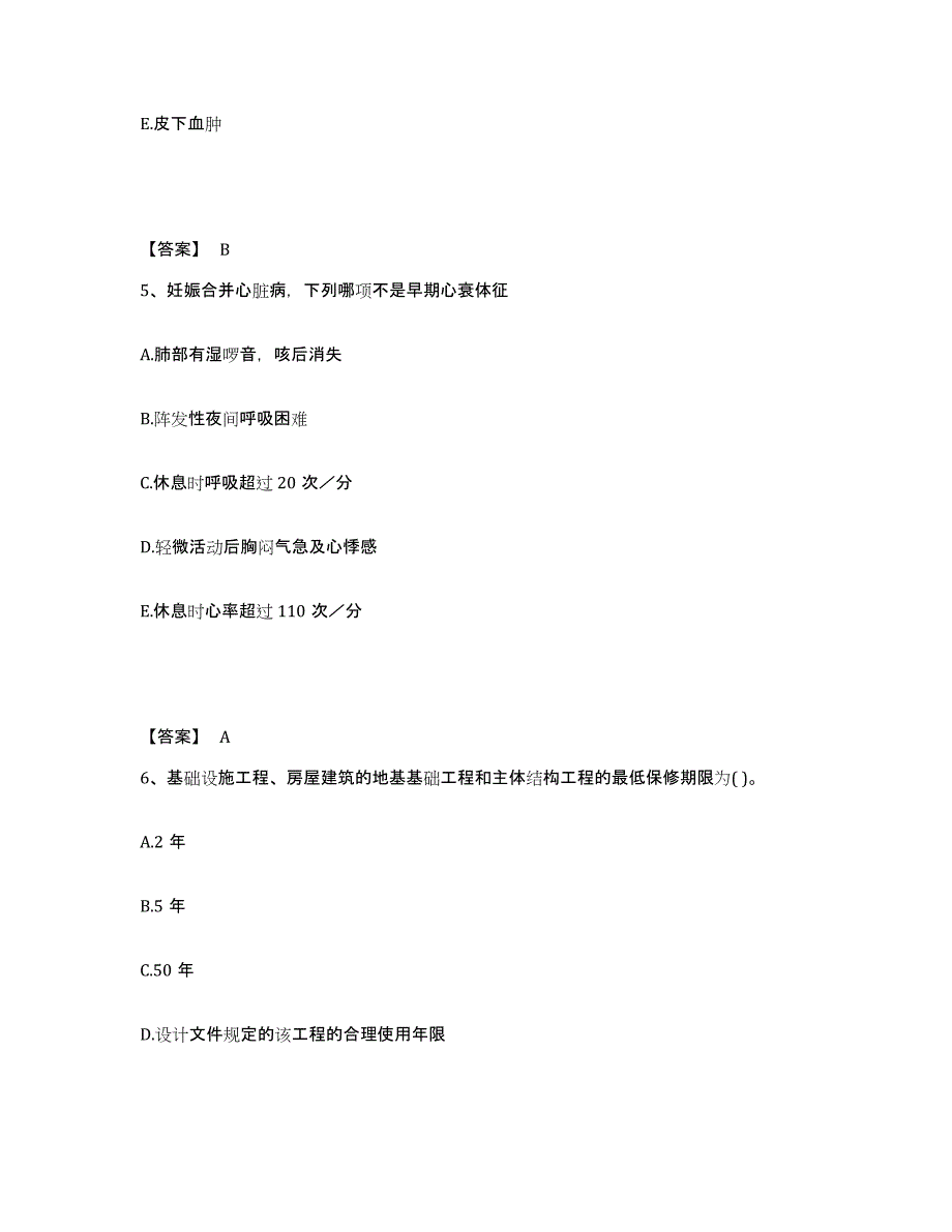 2021-2022年度贵州省二级造价工程师之建设工程造价管理基础知识自我检测试卷A卷附答案_第3页