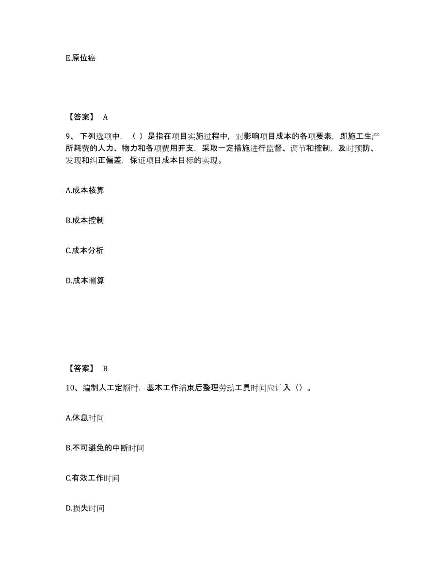 2021-2022年度贵州省二级造价工程师之建设工程造价管理基础知识自我检测试卷A卷附答案_第5页