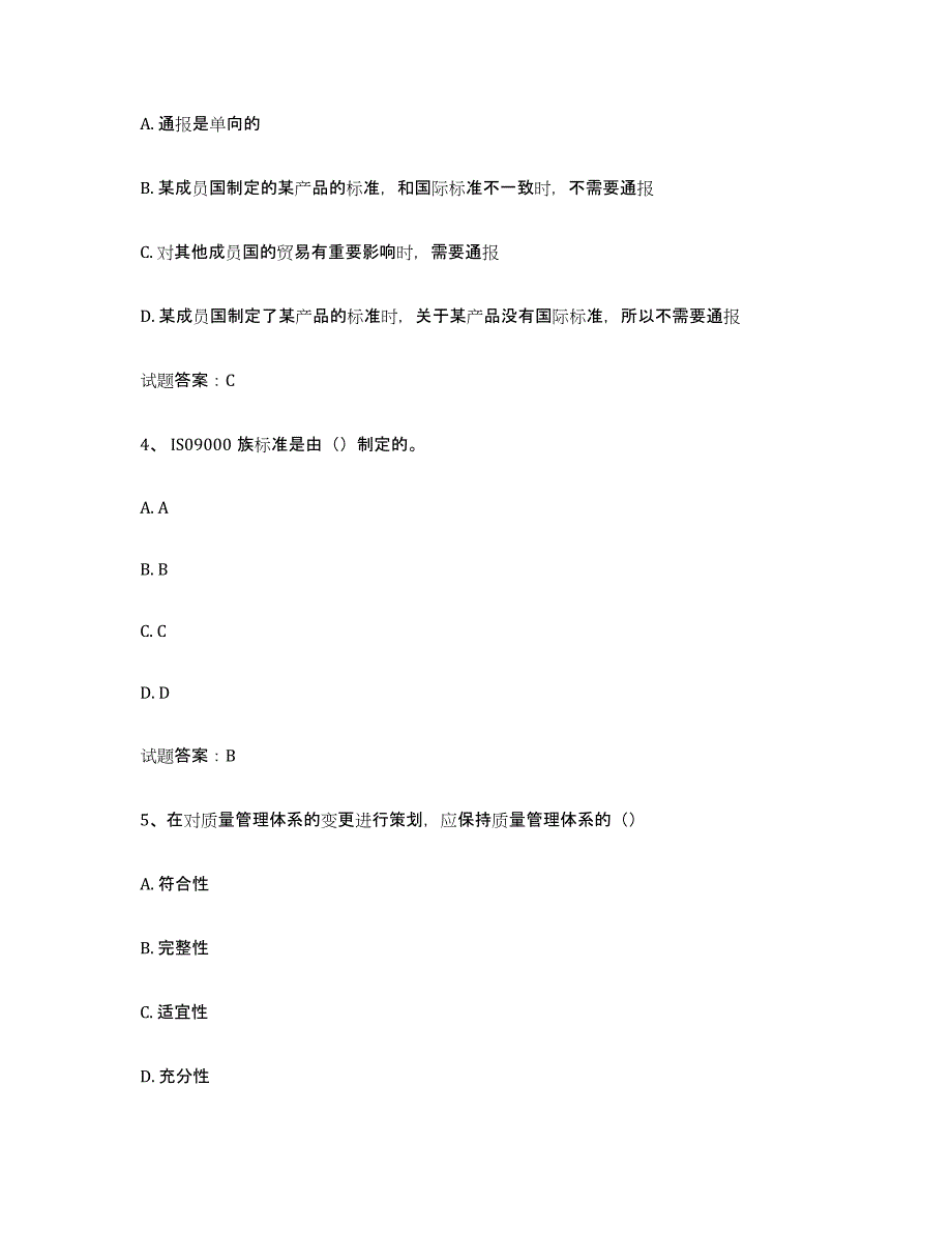 2021-2022年度甘肃省初级质量师能力测试试卷A卷附答案_第2页