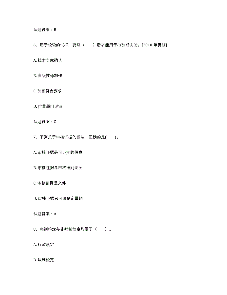 2021-2022年度甘肃省初级质量师能力测试试卷A卷附答案_第3页