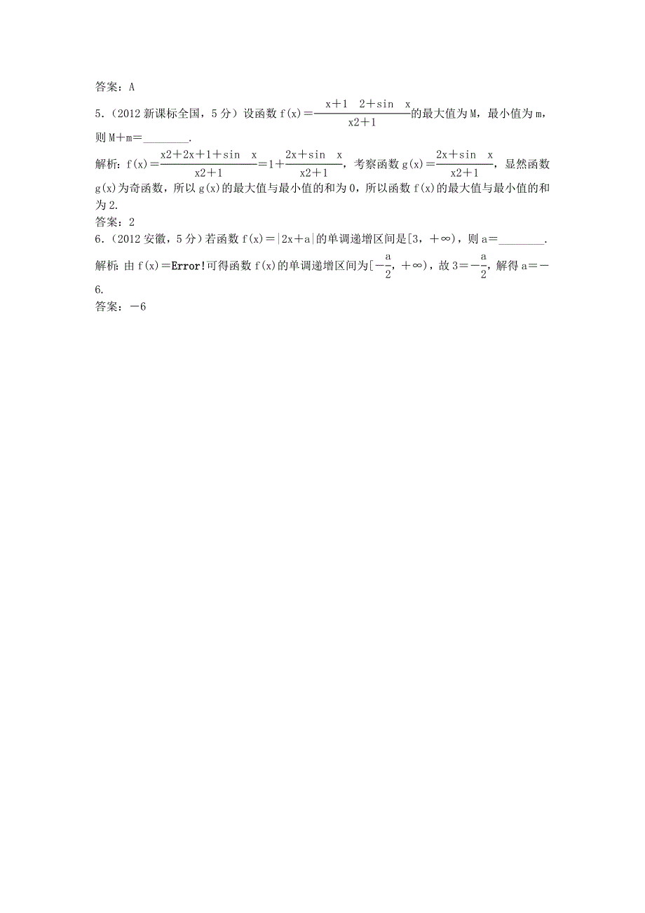 （5年高考真题备考题库）高考数学一轮复习 第2章 第2节 函数的单调性与最值 文 湘教版_第2页