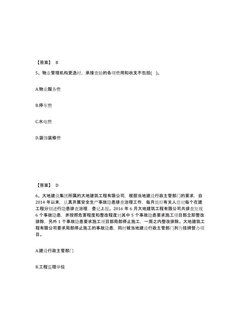 2021-2022年度甘肃省初级经济师之初级建筑与房地产经济全真模拟考试试卷A卷含答案_第3页