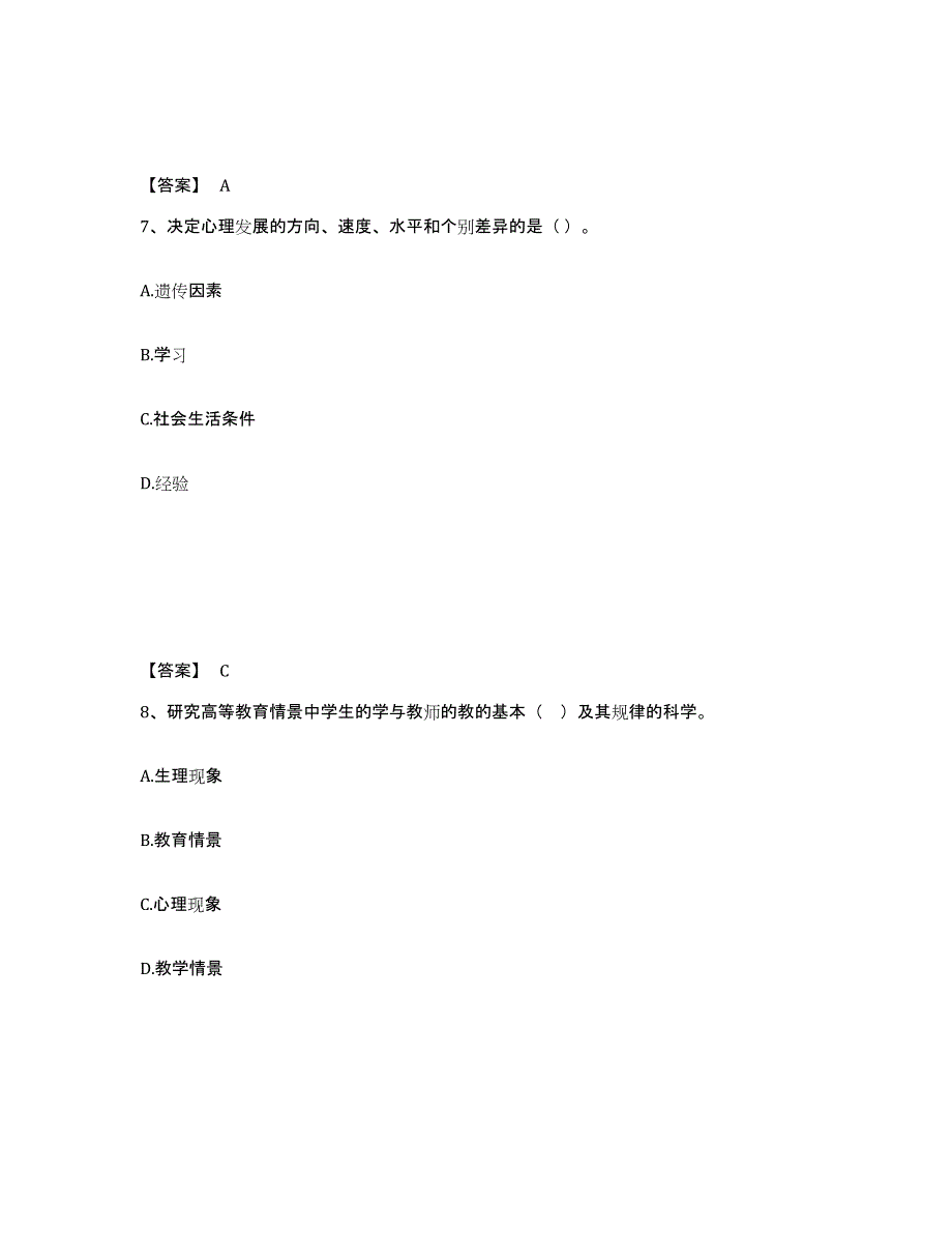 2021-2022年度陕西省高校教师资格证之高等教育心理学高分通关题库A4可打印版_第4页