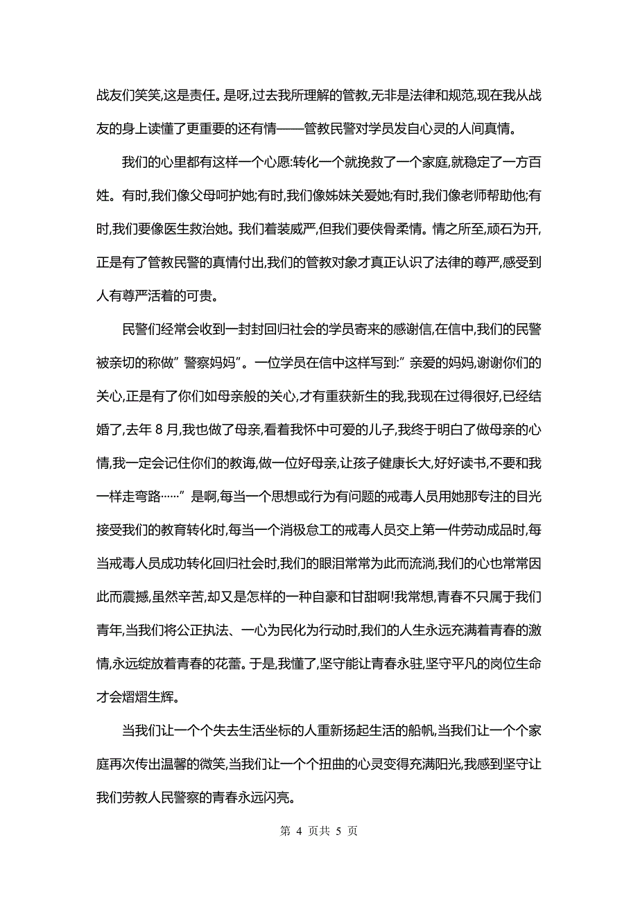 表扬派出所警察的信(3篇)_第4页