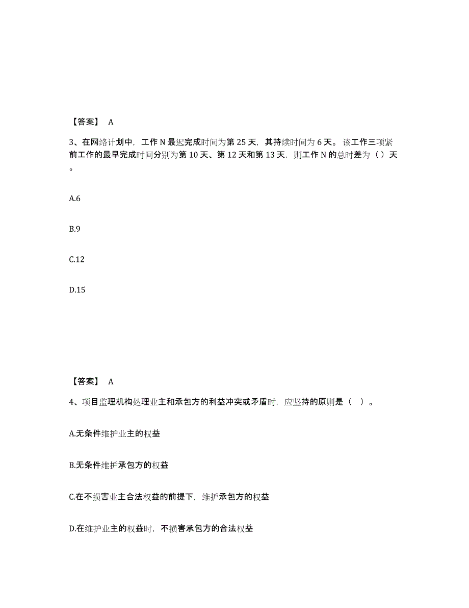 2021-2022年度黑龙江省二级建造师之二建建设工程施工管理试题及答案二_第2页